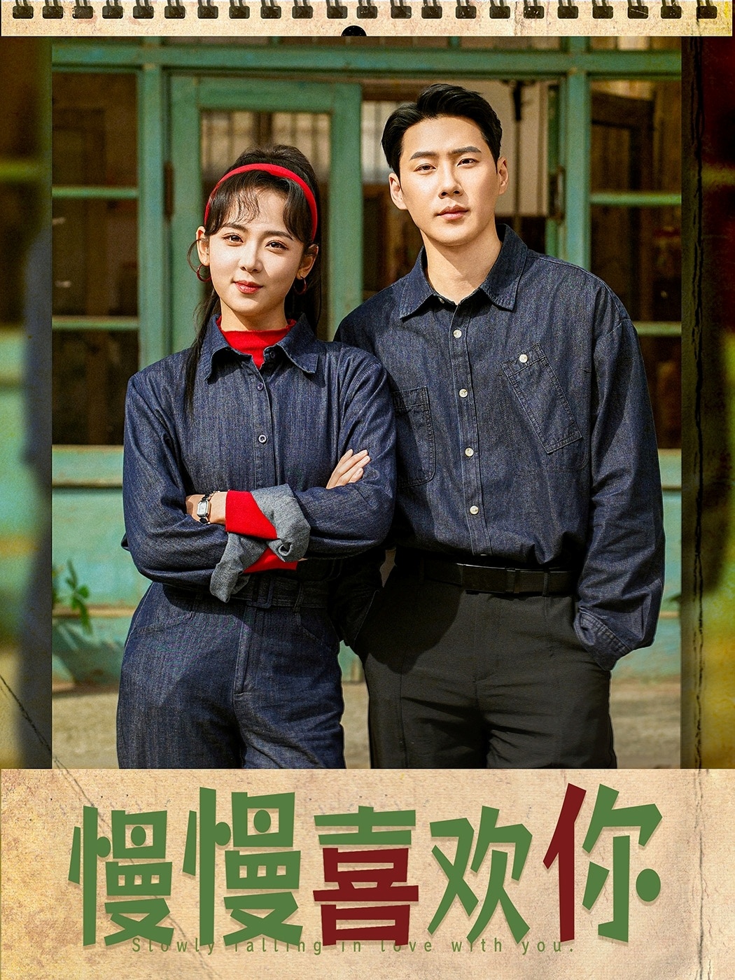 21439-慢慢喜欢你（84集）王炳翔＆李雪阳-热门短剧搜索-2