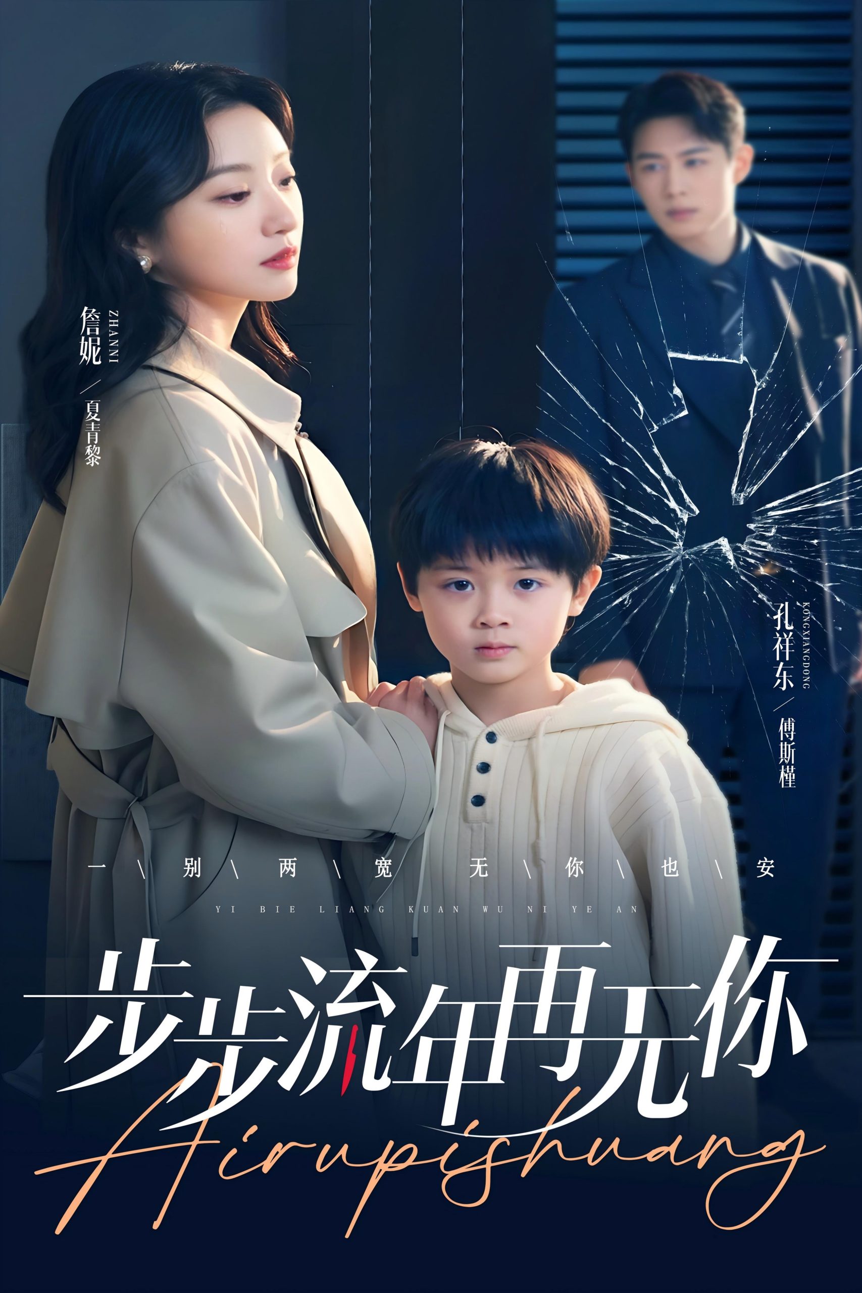 21444-步步流年再无你（40集）詹妮-热门短剧搜索-2