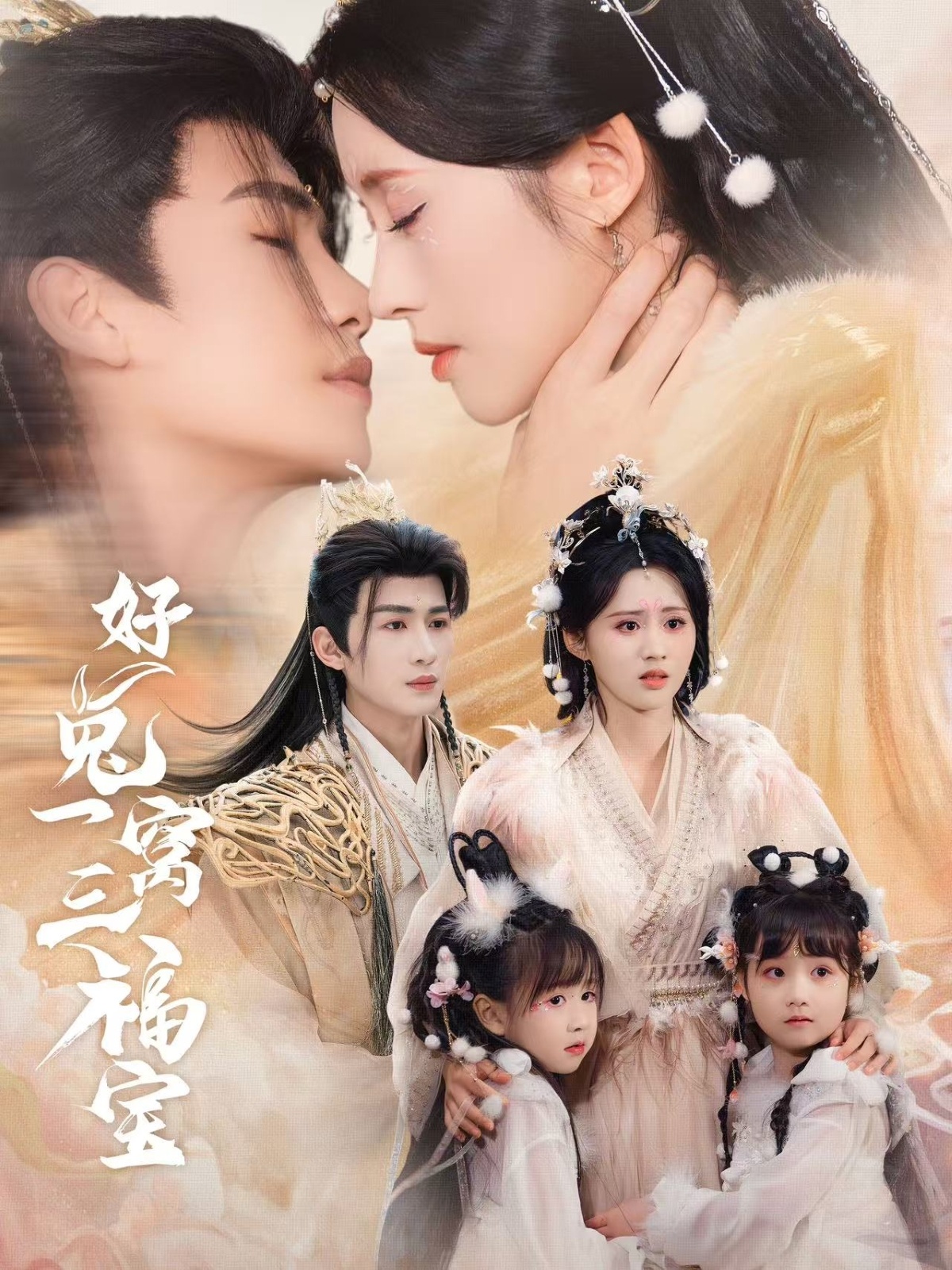 21449-好兔一窝三福宝＆好兔她孕气满满（68集）刘梓恒＆书雪漫-热门短剧搜索-2