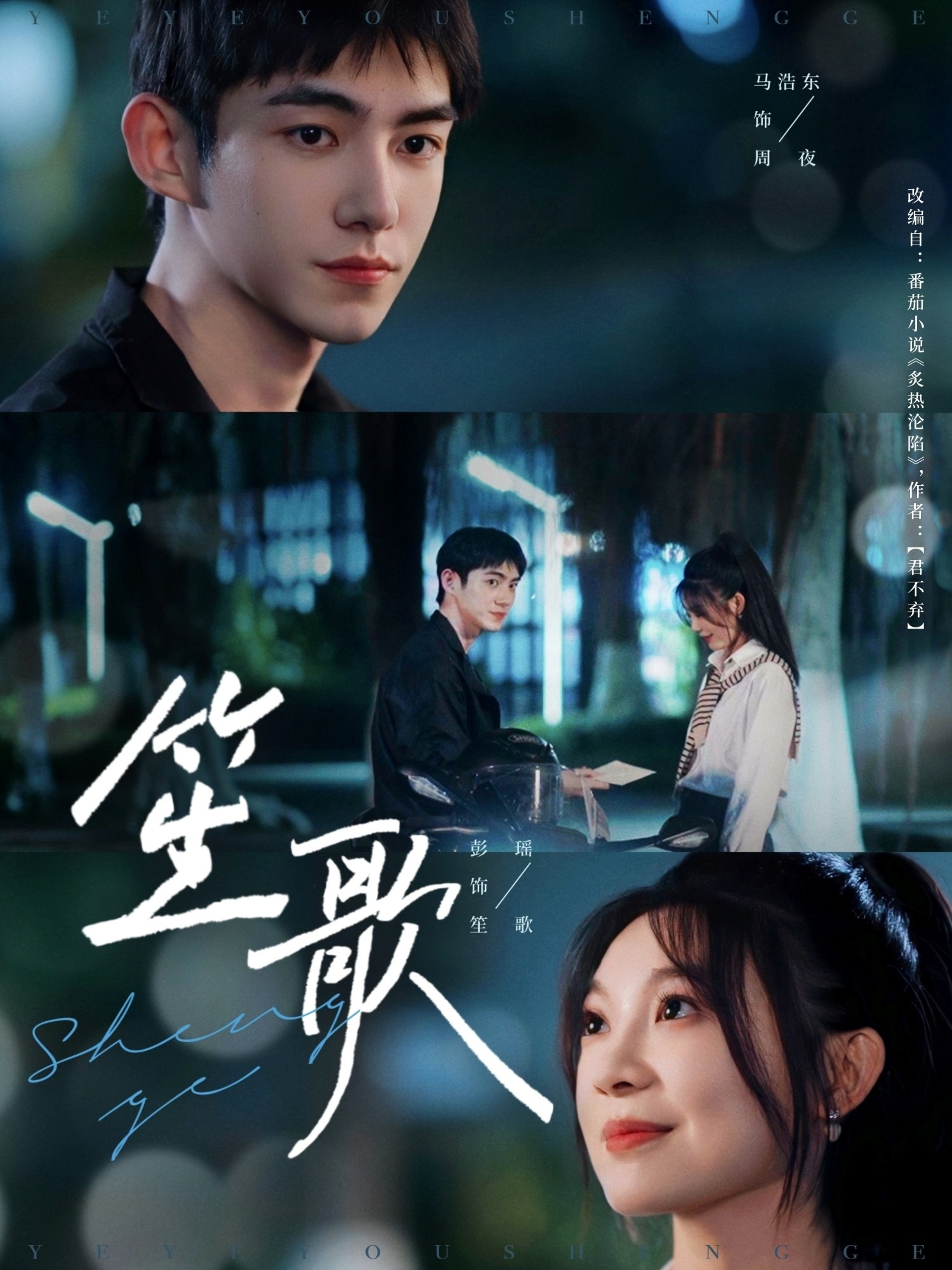 21481-笙歌（73集）马浩东＆彭瑶-热门短剧搜索-2