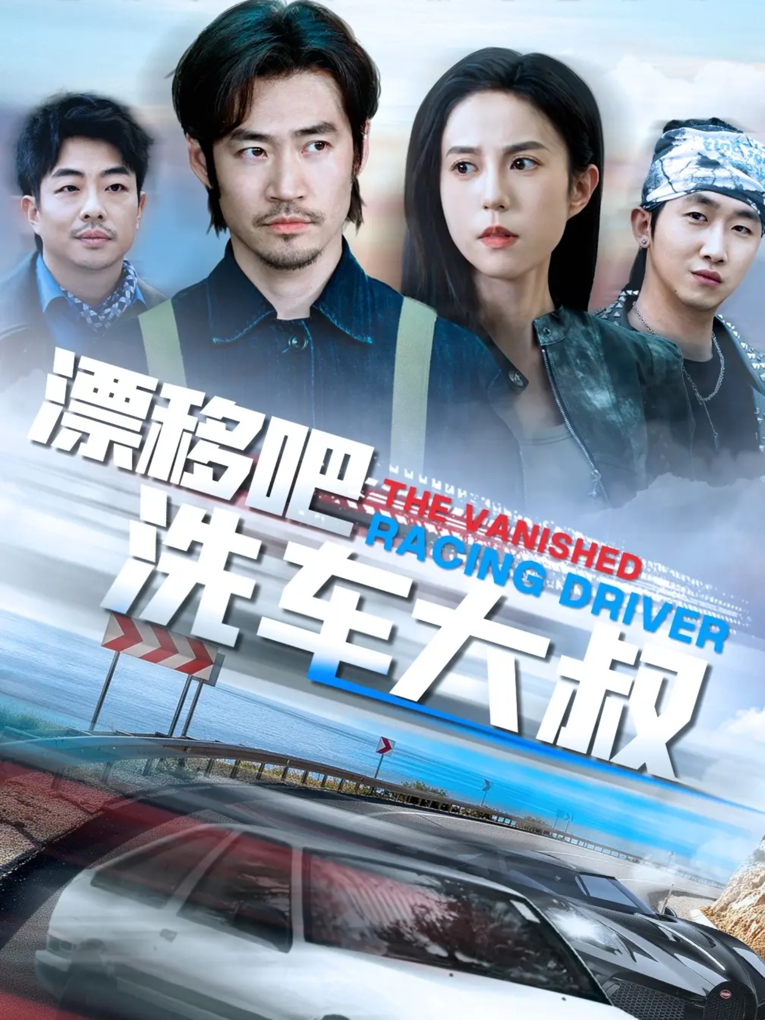 21820-漂移吧洗车大叔（56集）张文慧-热门短剧搜索-2