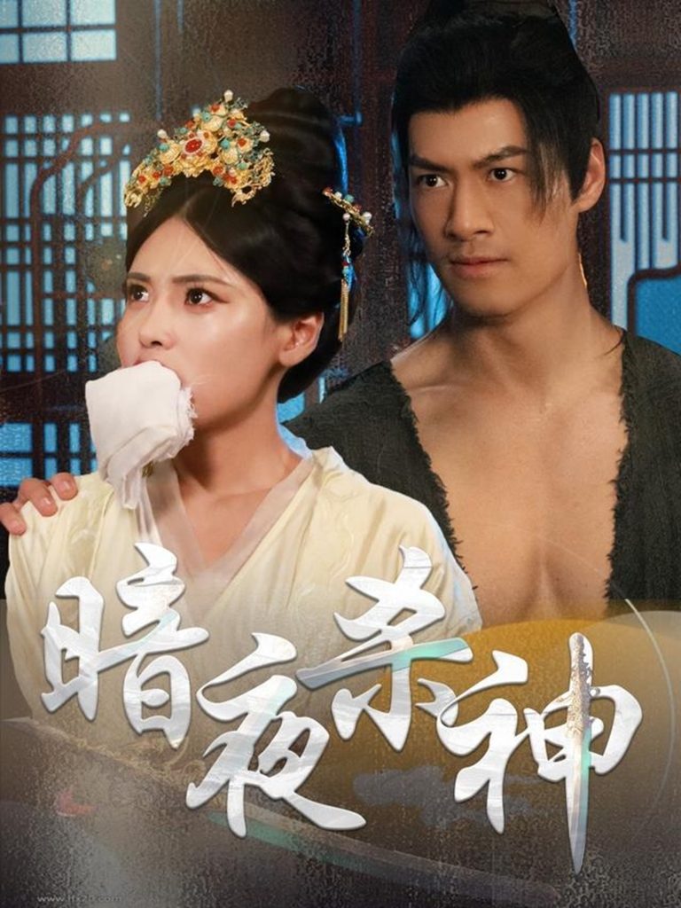 21838-暗夜杀神（49集）-热门短剧搜索-2