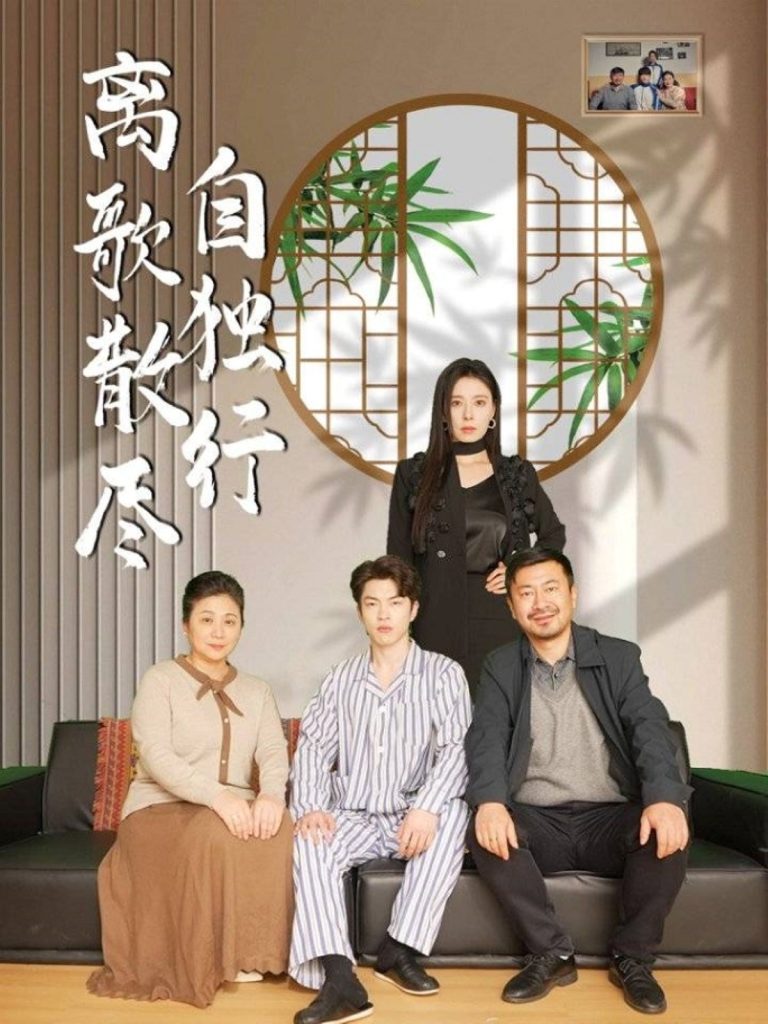 21844-离歌散尽自独行（37集）陈奕尧＆韩琪-热门短剧搜索-2