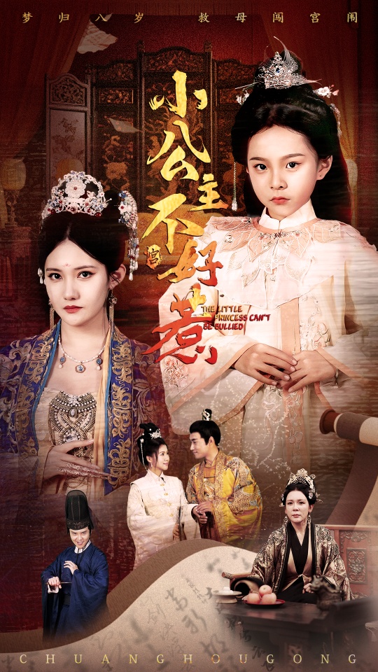 21847-小公主不好惹（62集）刘美伦-热门短剧搜索-2
